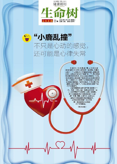 “小鹿亂撞”不只是心動(dòng)的感覺(jué)，還可能是心律失常