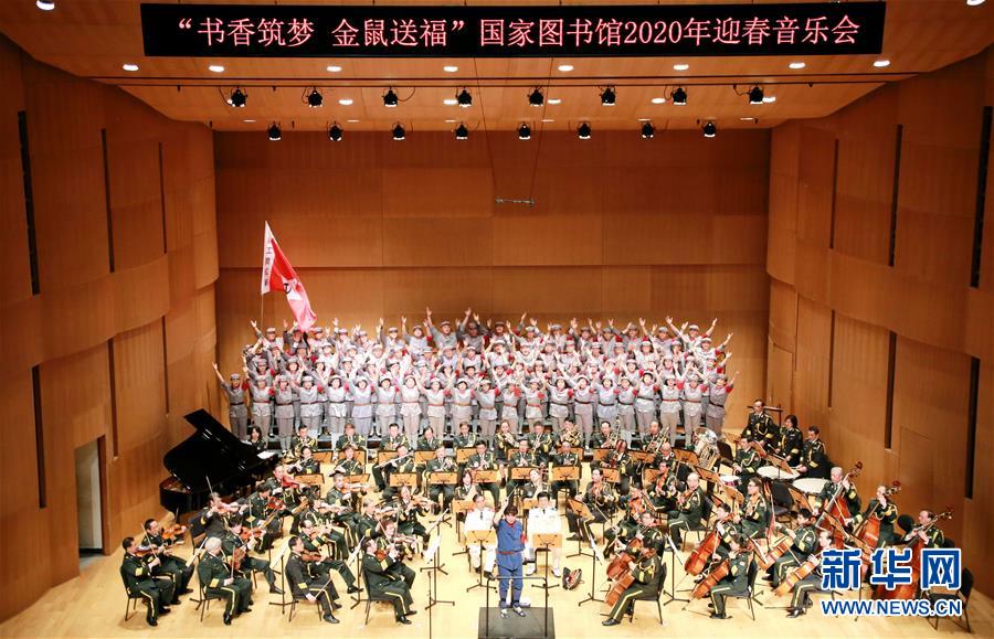 （文化）（1）“書香筑夢(mèng) 金鼠送?！眹?guó)家圖書館2020年迎春音樂會(huì)在京舉行