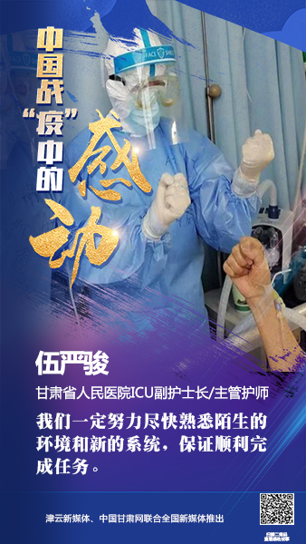 【戰(zhàn)“疫”中的感動】伍嚴駿：支援湖北，我在崗！