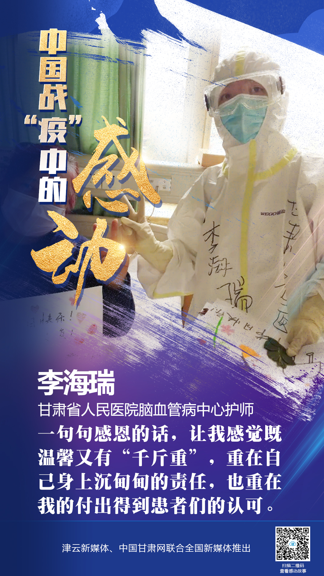 【戰(zhàn)“疫”中的感動(dòng)】 省人民醫(yī)院李海瑞：上下同欲者勝，風(fēng)雨同舟者興