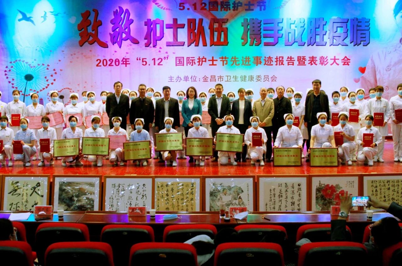 國(guó)際護(hù)士節(jié)，金昌舉行表彰大會(huì)向白衣天使致敬！