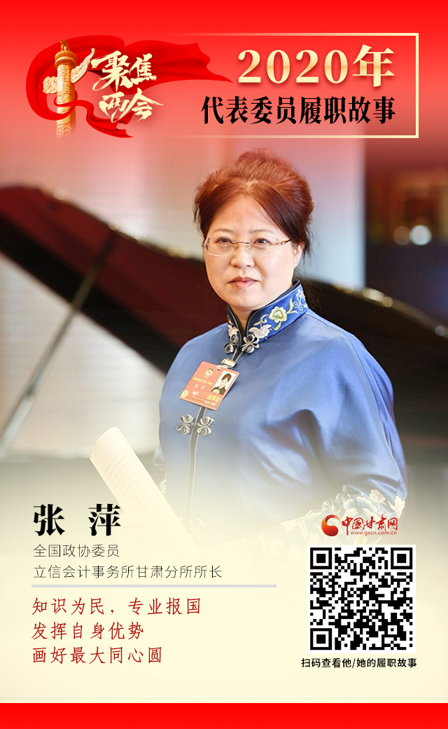 代表委員履職故事海報(bào)2|張萍：知識(shí)為民，專業(yè)報(bào)國(guó)，發(fā)揮自身優(yōu)勢(shì)，畫好最大同心圓