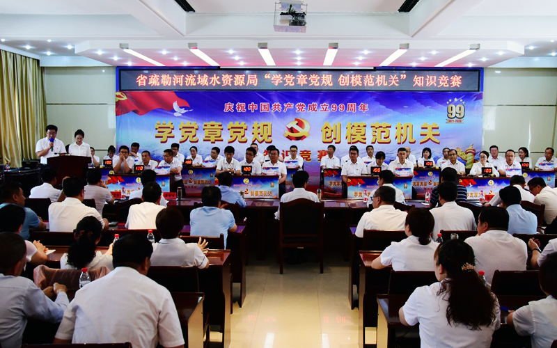 甘肅省疏勒河流域水資源局舉辦“學黨章黨規(guī) 創(chuàng)模范機關”知識競賽（圖）