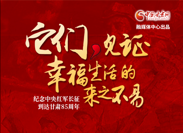 【追尋紅色足跡 弘揚(yáng)延安精神】它們，見證幸福生活的來之不易  