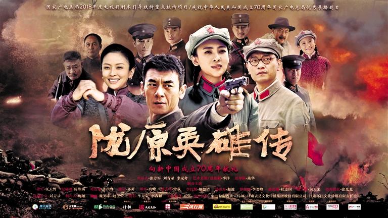 甘肅本土題材本土作品《隴原英雄傳》入圍中國電視金鷹獎(jiǎng)