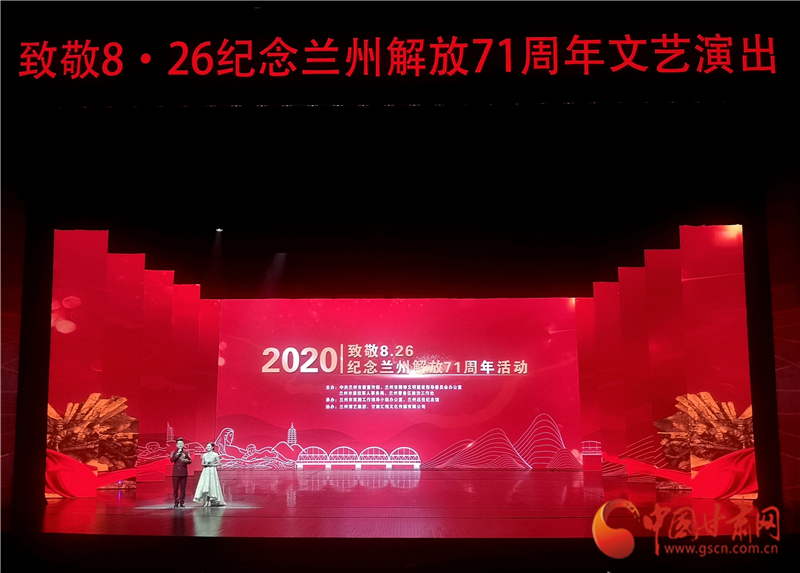 緬懷先烈 崇尚英雄 “致敬8？26”紀(jì)念蘭州解放71周年活動(dòng)舉行