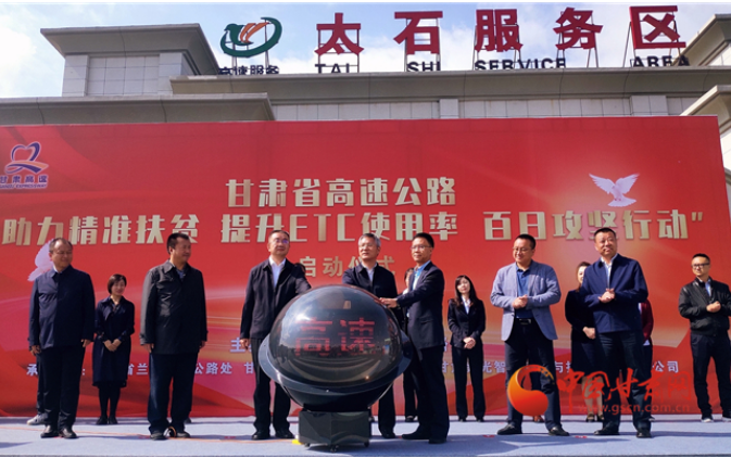 ETC用戶注意！持續(xù)100天 放送370萬元 甘肅高速助力精準扶貧百日有獎通行活動啟動