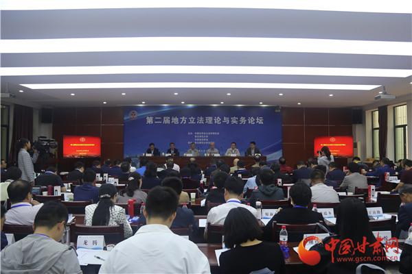 第二屆地方立法理論與實(shí)務(wù)論壇在西北師大成功召開