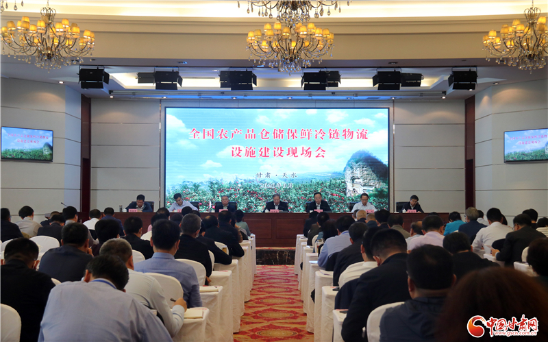 全國農產品倉儲保鮮冷鏈物流設施建設現(xiàn)場會在天水召開