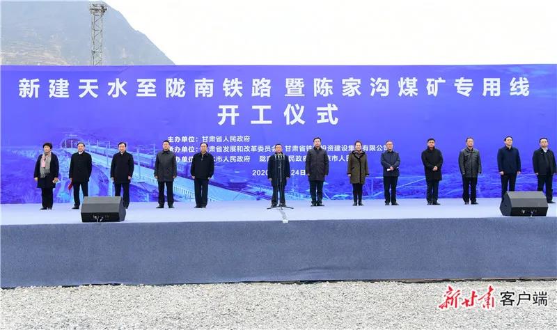 重磅！新建天水至隴南鐵路正式開(kāi)工