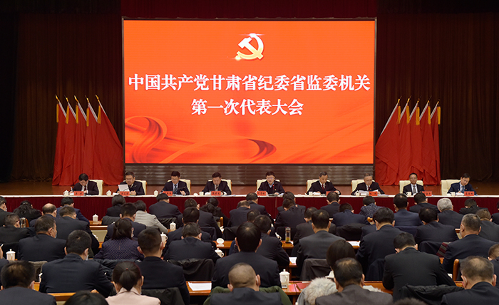 12月23日上午，中國(guó)共產(chǎn)黨甘肅省紀(jì)委省監(jiān)委機(jī)關(guān)第一次代表大會(huì)召開(kāi)。.jpg