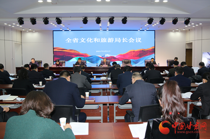 信息量很大！2021年甘肅省文化和旅游局長(zhǎng)視頻會(huì)議釋放這些信號(hào)