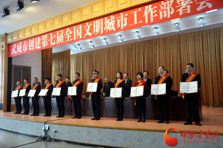 明確目標(biāo)，凝心聚力！武威市向全國文明城市闊步前進(jìn)