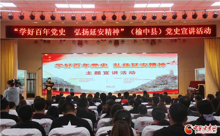 “學(xué)好百年黨史，弘揚延安精神”主題宣講走進蘭州榆中
