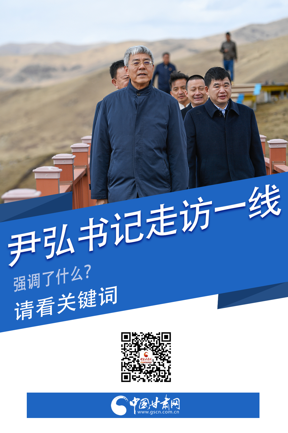 圖解|關(guān)鍵詞看尹弘書記深入一線走訪調(diào)研，強(qiáng)調(diào)了什么？