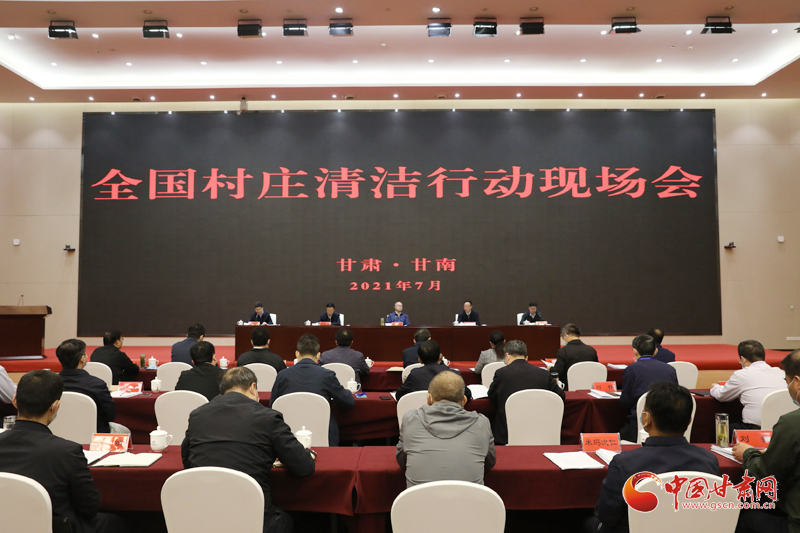農(nóng)業(yè)農(nóng)村部、國(guó)家鄉(xiāng)村振興局在甘南召開全國(guó)村莊清潔行動(dòng)現(xiàn)場(chǎng)會(huì)