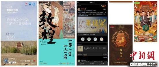 圖為敦煌研究院新媒體中心團(tuán)隊(duì)策劃的各類數(shù)字傳播內(nèi)容。(資料圖) 敦煌研究院供圖