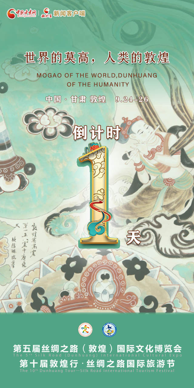 【一會(huì)一節(jié)·系列微海報(bào)（9）】世界的莫高，人類的敦煌