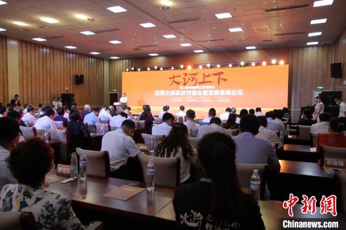 第二屆中國國際文旅博覽會沿黃文旅項(xiàng)目對接會暨發(fā)展高峰論壇17日在山東濟(jì)南舉辦?！O婷婷 攝