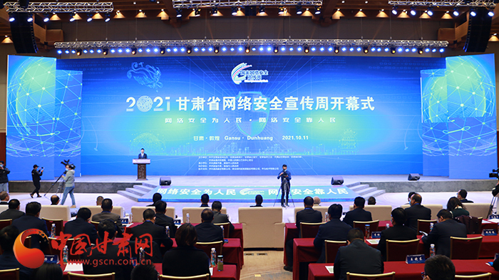 2021年甘肅省網(wǎng)絡安全宣傳周開幕式在敦煌舉行 省委宣傳部副部長、省委網(wǎng)信辦主任梁洪濤出席活動并致辭