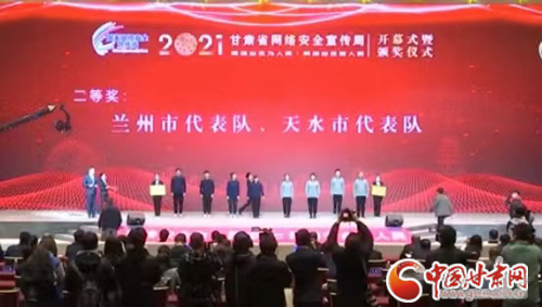 喜訊！蘭州市代表隊獲得全省青少年網(wǎng)絡(luò)安全知識競賽二等獎