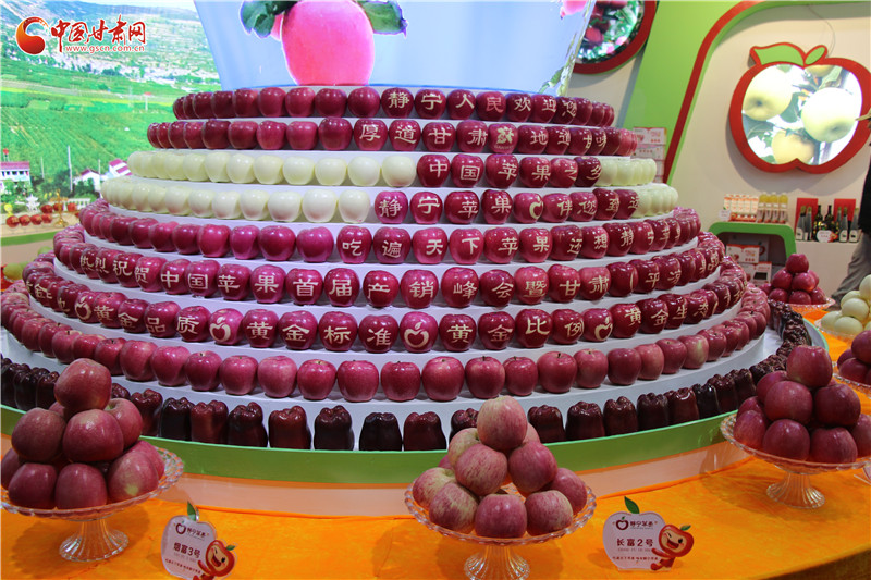 中國(guó)蘋(píng)果首屆產(chǎn)銷峰會(huì)暨甘肅（平?jīng)觯┕焚Q(mào)易大會(huì)開(kāi)幕