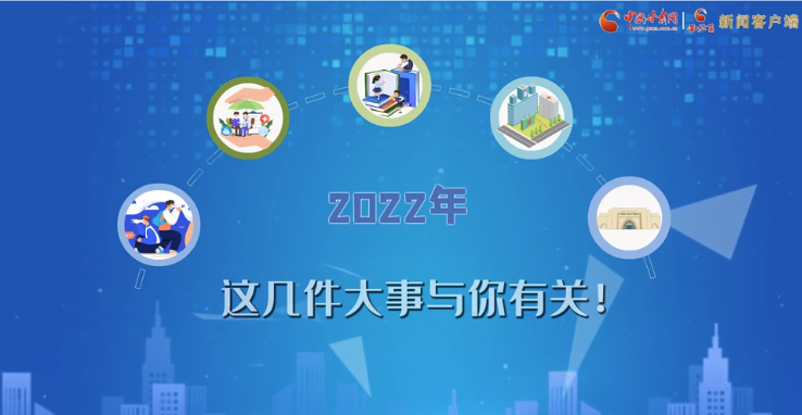 【聚焦2022甘肅兩會·動畫】必看！2022年甘肅省要做的這件大事，與你我息息相關
