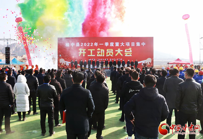 總投資逾7億元！蘭州市榆中縣2022年一季度重大項(xiàng)目集中開工