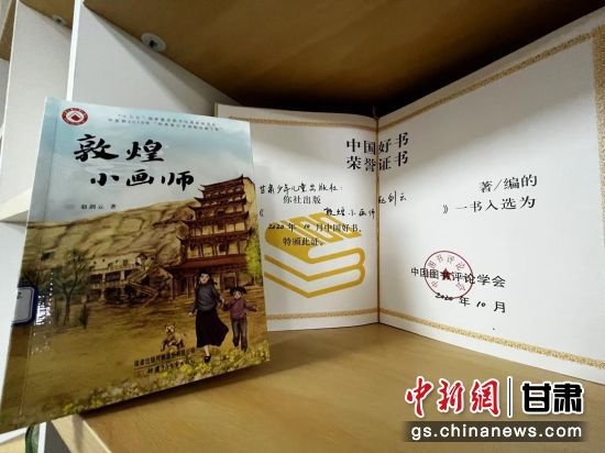 2020年10月，由甘肅少兒出版社策劃編輯的《敦煌小畫師》入選2020年10月中國好書。 王牧雨 攝