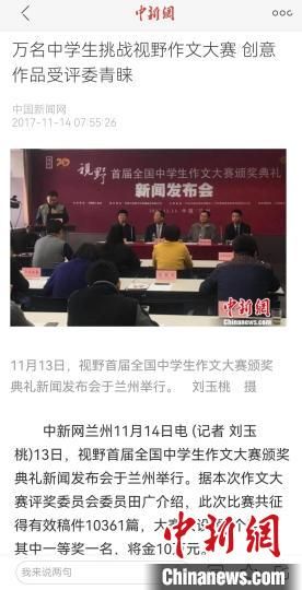 《視野》編輯部2017年舉行首屆全國中學(xué)生作文大賽，收到了萬余作品?！⌒侣剤蟮澜貓D