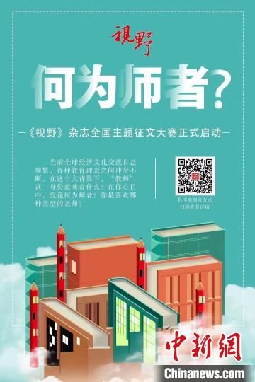 4月23日，蘭州大學(xué)主管、主辦的綜合文化期刊《視野》編輯部發(fā)布2022年全國主題征文大賽公告。　主辦方宣傳海報