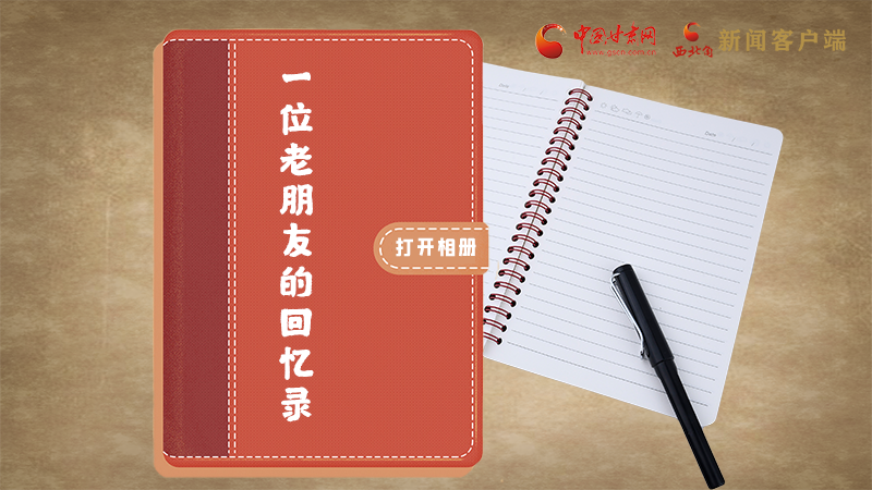 SVG丨“您好！路易·艾黎” 中國人民的老朋友！