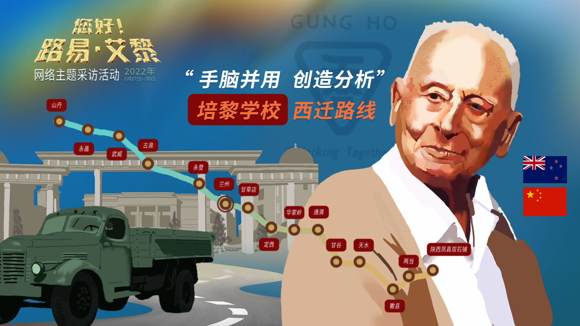 海報(bào)|風(fēng)雨同舟60載，他為中國的黎明培養(yǎng)人才