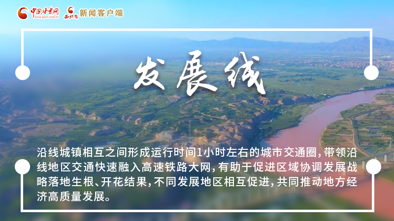 海報(bào)|六大關(guān)鍵詞，帶你認(rèn)識(shí)這條了不起的“交通線”