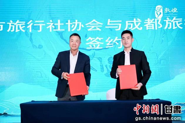 圖為成都旅行社協(xié)會與敦煌市旅行社協(xié)會簽訂合作協(xié)議。 敦煌市文旅局供圖