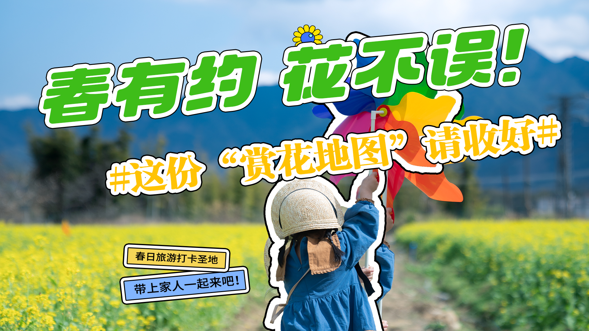 長(zhǎng)圖|春有約 花不誤！ 這份“賞花地圖”請(qǐng)收好