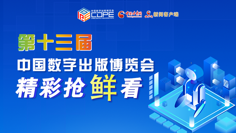 圖解丨集中亮相第十三屆數(shù)博會，這些展團有看頭！