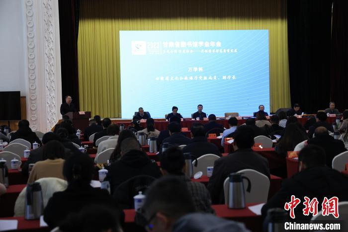 12月8日，2023年甘肅省圖書館學(xué)會(huì)年會(huì)暨甘肅圖書館館長全民閱讀論壇在蘭州舉行。甘肅省圖書館供圖