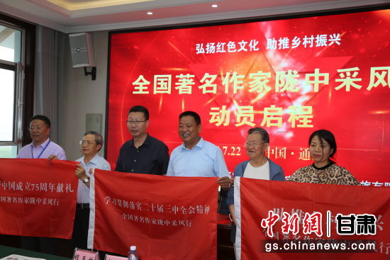 圖為“全國作家隴中行”采風(fēng)活動(dòng)授旗。