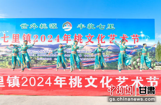 9月1日，敦煌市七里鎮(zhèn)2024年桃文化節(jié)活動(dòng)場(chǎng)景。王斌銀 攝