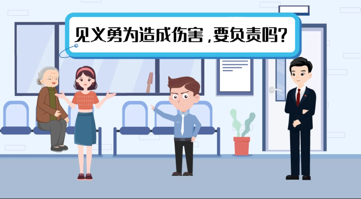 甘肅2024年憲法宣傳周|見義勇為致人受傷，需要負(fù)責(zé)嗎？