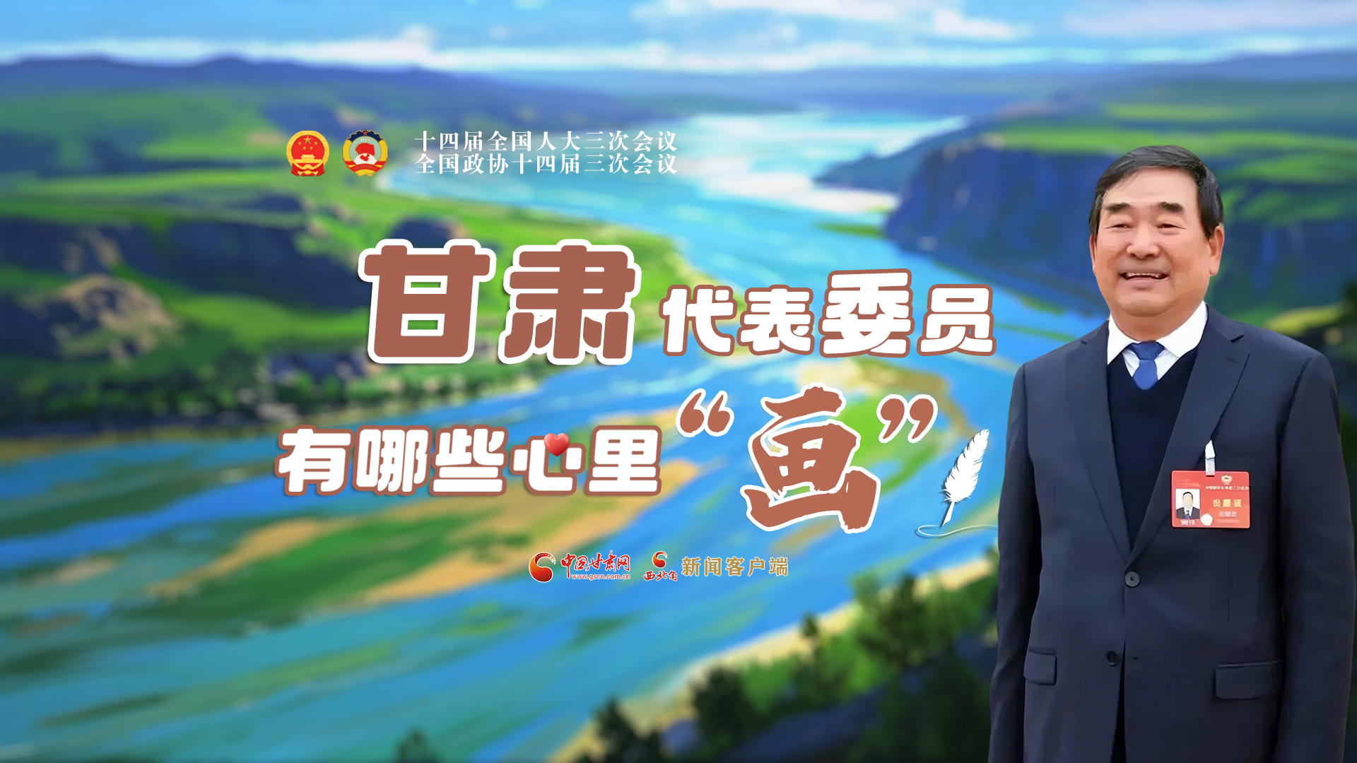 AI看兩會丨甘肅代表委員有哪些心里“畫”？