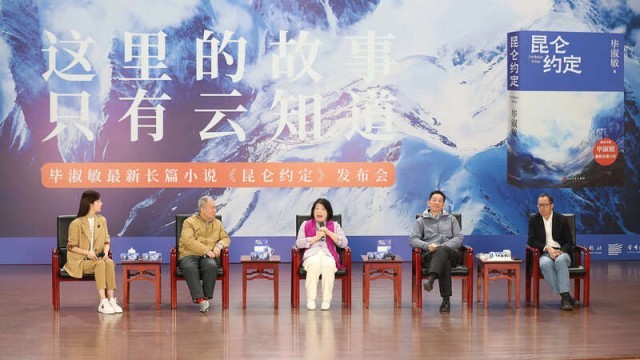 畢淑敏：年近70，是時候創(chuàng)作《昆侖約定》了