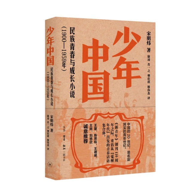 百年中國文學(xué)中的青春敘事，三聯(lián)出版《少年中國》《少女中國》