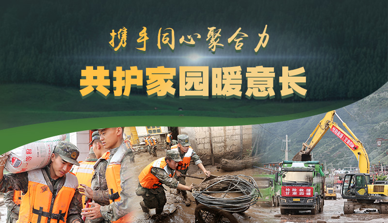 海報|攜手同心聚合力 共護(hù)家園暖意長