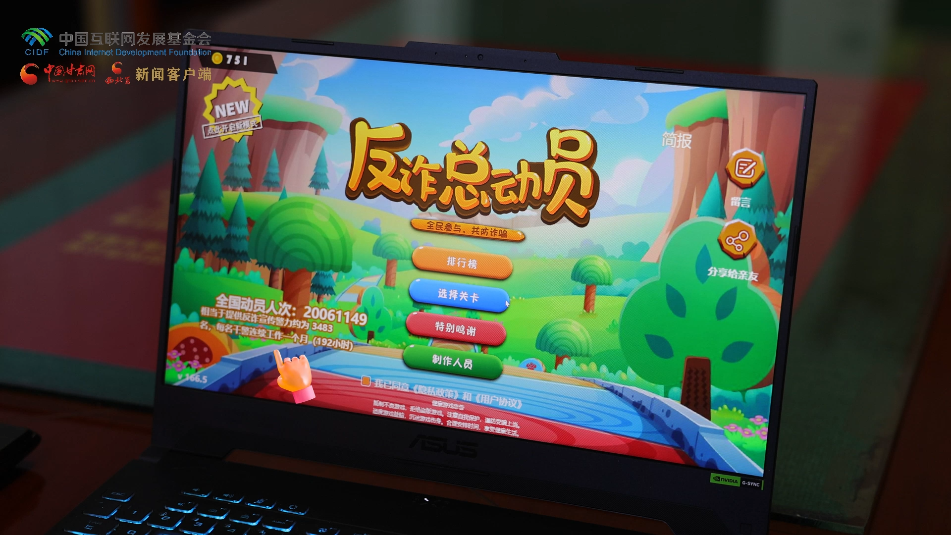 【甘快看】e法耀隴原|2000萬用戶打卡！蘭州公安“反詐總動員”游戲筑牢全民防騙“新防線” 