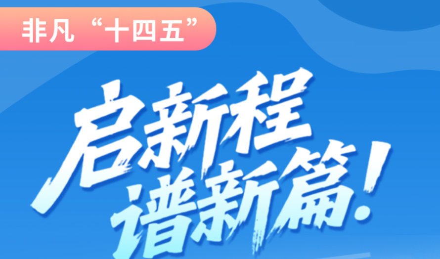 非凡“十四五”|啟新程，譜新篇！甘肅全力打造國家向西開放戰(zhàn)略通道