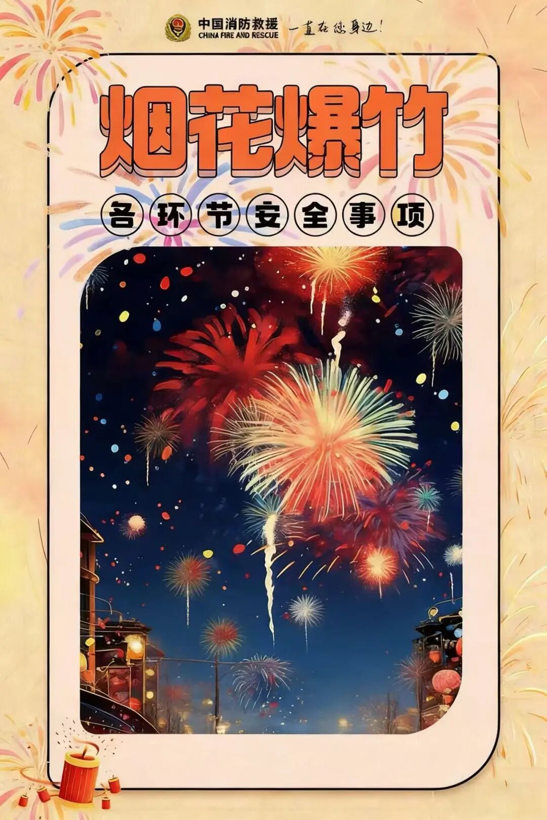 涉及生產(chǎn)、儲(chǔ)存、經(jīng)營……煙花爆竹各環(huán)節(jié)安全事項(xiàng)