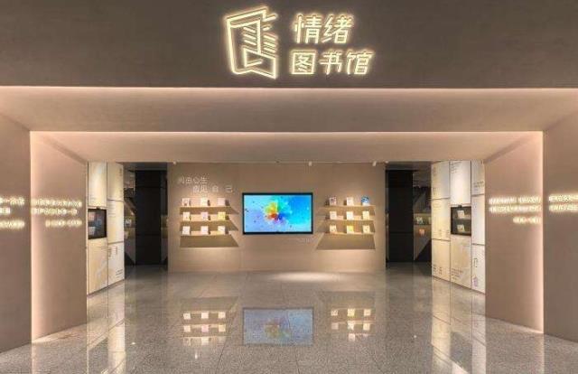 探訪中國首家“情緒圖書館”：書香愈身心