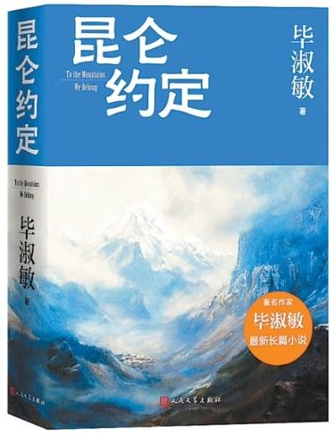 昆侖約定，青春作答